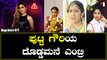 ಪುಟ್ಟ ಗೌರಿಯ ದೊಡ್ಡಮನೆ ಎಂಟ್ರಿ | Bigg Boss OTT | Sanya Iyer *Bigg Boss | Filmibeat Kannada