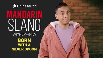 Mandarin Slang with Johnny: Born with a Silver Spoon | ChinesePod
