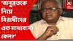 Sougata Roy On Anubrata: অনুব্রত কী করবেন, তা নিয়ে বিরোধীদের এত মাথাব্যথা কেন? প্রশ্ন সৌগত রায়ের। Bangla News