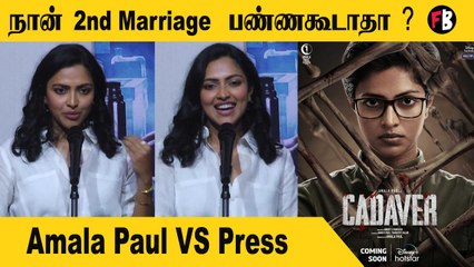 கவர்ச்சி வேண்டுமாம் ! Amala Paul Bold Speech | Cadaver Press Meet |*Kollywood