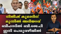 ചാണക്യ തന്ത്രങ്ങളുമായി നിതീഷ് കുമാര്‍ : അന്തം വിട്ട് ബി.ജെ.പി