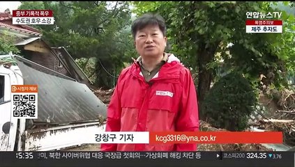 산사태로 아수라장 된 남한산성 마을…복구 본격화