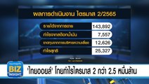 'ไทยออยล์'​ โกยกำไร​ไตรมาส 2 กว่า 2.5 หมื่นล้าน