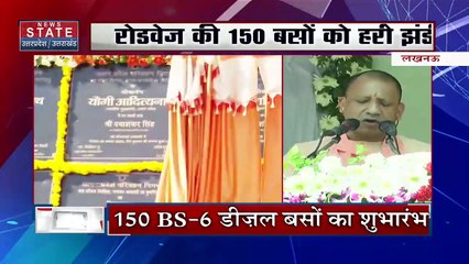Uttar Pradesh : Lucknow में CM योगी आदित्यनाथ ने नये रोडवेज बसों को दिखाई हरी झंडी | UP News |