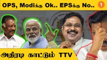 OPS- TTV-மோடி உருவாகிறதா புதுக் கூட்டணி?