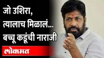 Bacchu Kadu On Eknath Shinde | मंत्रीपदावरुन बच्चू कडू नाराज?