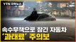 [자막뉴스] 침수로 차량 피해...'이런 경우' 과태료 폭탄 맞는다 / YTN