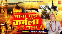 Nana Mujhe Karbala Mein Jana Hai -  मुहर्रम की बहुत ही दर्द भरी क़व्वाली सुनकर देखो -   Imtiyaz Naza