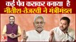 Bihar Politics: बिहार के नए मंत्रिमंडल के विस्‍तार का फॉर्मूला तय, कई पेंच कसकर बनाया है फॉर्मूला