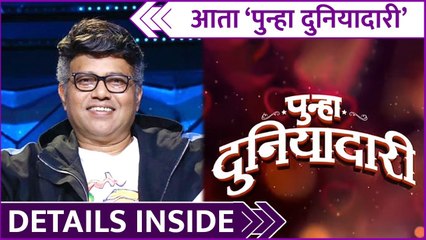 下载视频: Duniyadari 2 Announcement | आता 'पुन्हा दुनियादारी' DETAILS INSIDE | Sanjay Jadhav | Rajshri Marathi