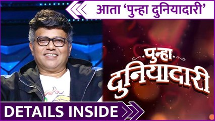 Duniyadari 2 Announcement | आता 'पुन्हा दुनियादारी' DETAILS INSIDE | Sanjay Jadhav | Rajshri Marathi
