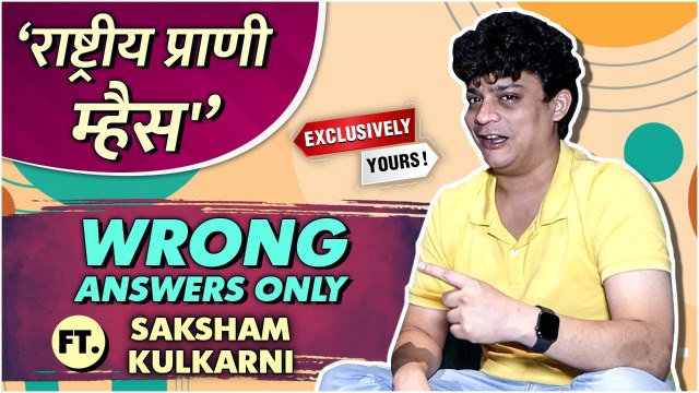 Exclusively Yours : Wrong Answers Only Ft. Saksham Kulkarni | De Dhakka 2 | Rajshri Marathi