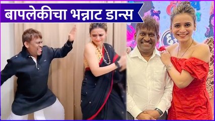 Arun Kadam & His Daughter Grooves On Trending Song | बापलेकीचा भन्नाट डान्स