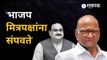 Sharad Pawar vs Devendra Fadnavis | Sharad Pawar यांनी भाजपवर साधला निशाणा  | Sakal Media