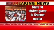 Bihar Breaking : Patna में नीतीश के खिलाफ BJP का विरोध प्रदर्शन | Bihar News |