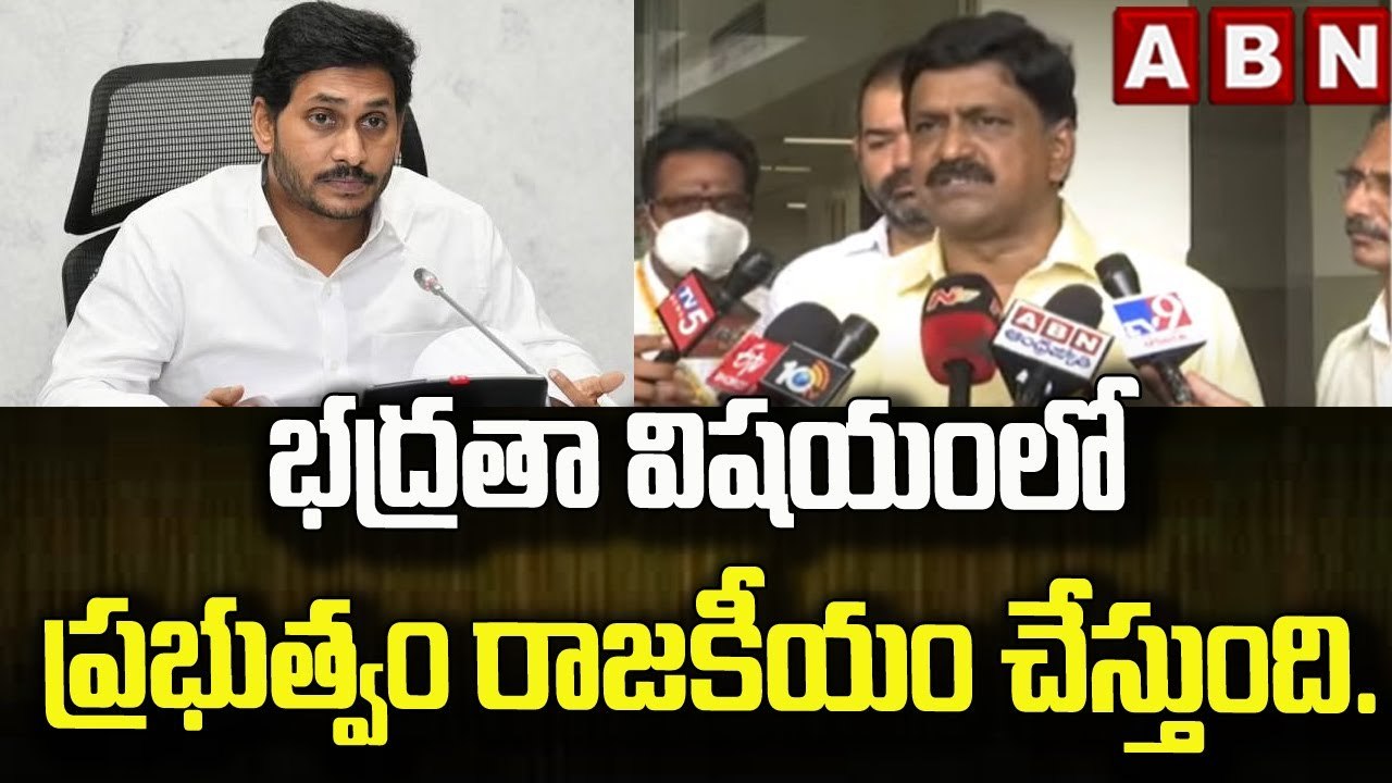 భద్రతా విషయంలో ప్రభుత్వం రాజకీయం చేస్తుంది..|| Payyavula Keshav  || ABN Telugu
