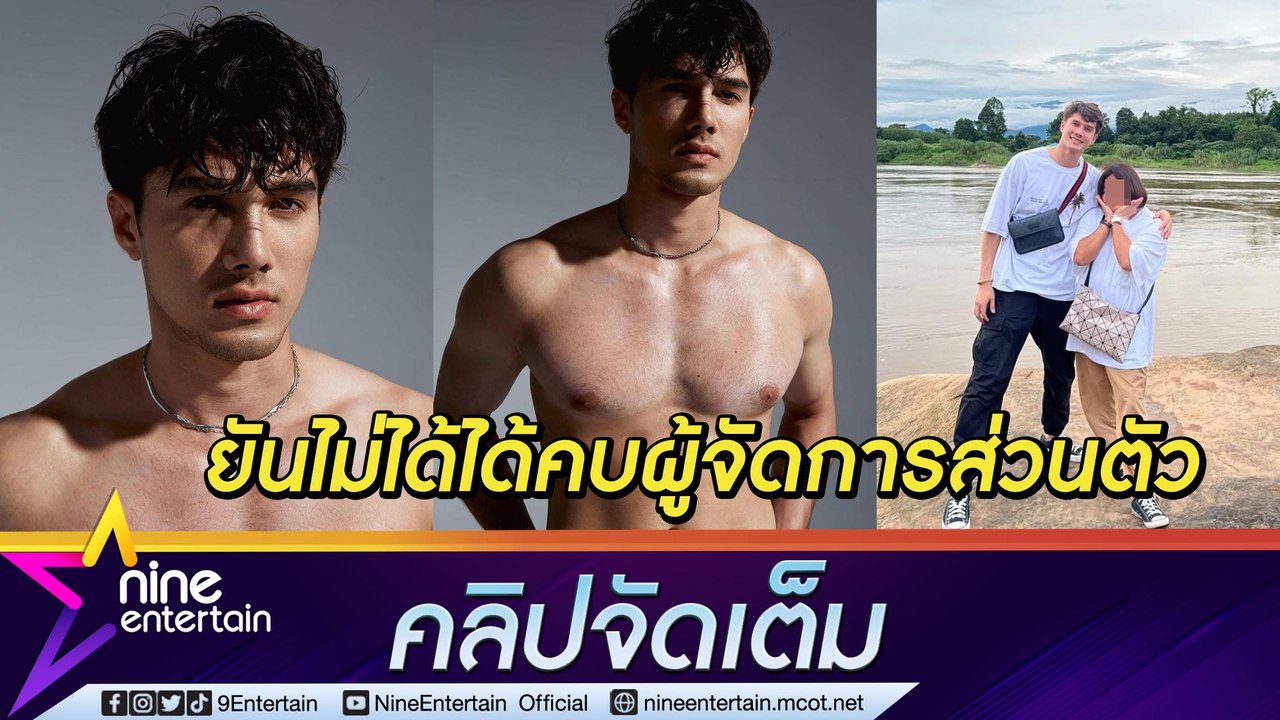 “มิกค์” ปัดคบ ผจก เวลาจะเป็นเครื่องพิสูจน์  เกร็งถูก “หนุ่ม กรรชัย” สัมภาษณ์ (คลิปจัดเต็ม)