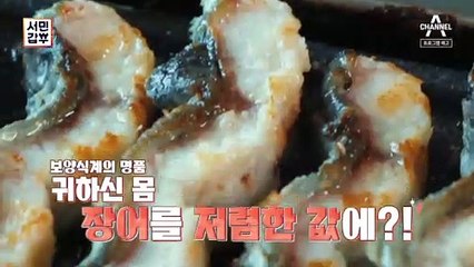 [예고] 민물장어로 연 매출 70억 원?! 장어를 삼겹살 가격에 먹을 수 있는 비밀은?