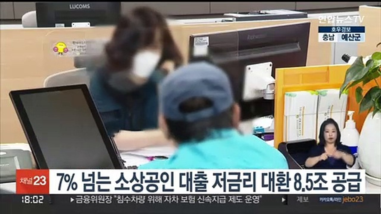 7% 넘는 소상공인 대출 저금리 대환 8.5조 공급