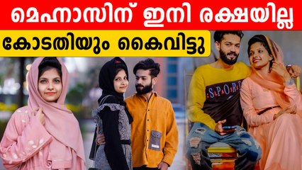 റിഫയുടെ ആത്മഹത്യക്ക് കാരണക്കാരനായ മെഹ്നാസിന് ഇനി രക്ഷയില്ല | *Crime