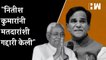 "नितीश कुमारांनी मतदारांशी गद्दारी केली" - Raosaheb Danve| Nitish Kumar Tejashwi Yadav| BJP| Bihar