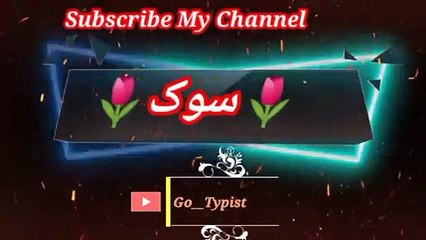 Sook | سوک | go__typist