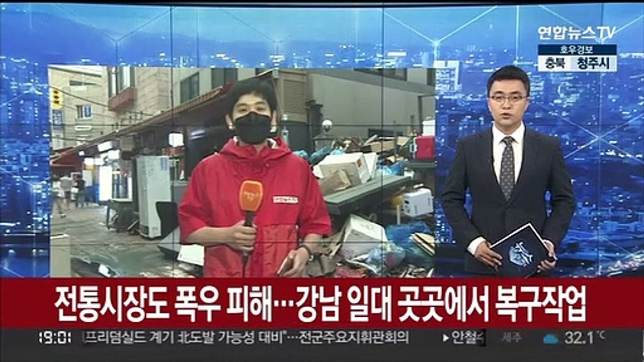 전통시장도 폭우 피해…강남 일대 곳곳에서 복구작업