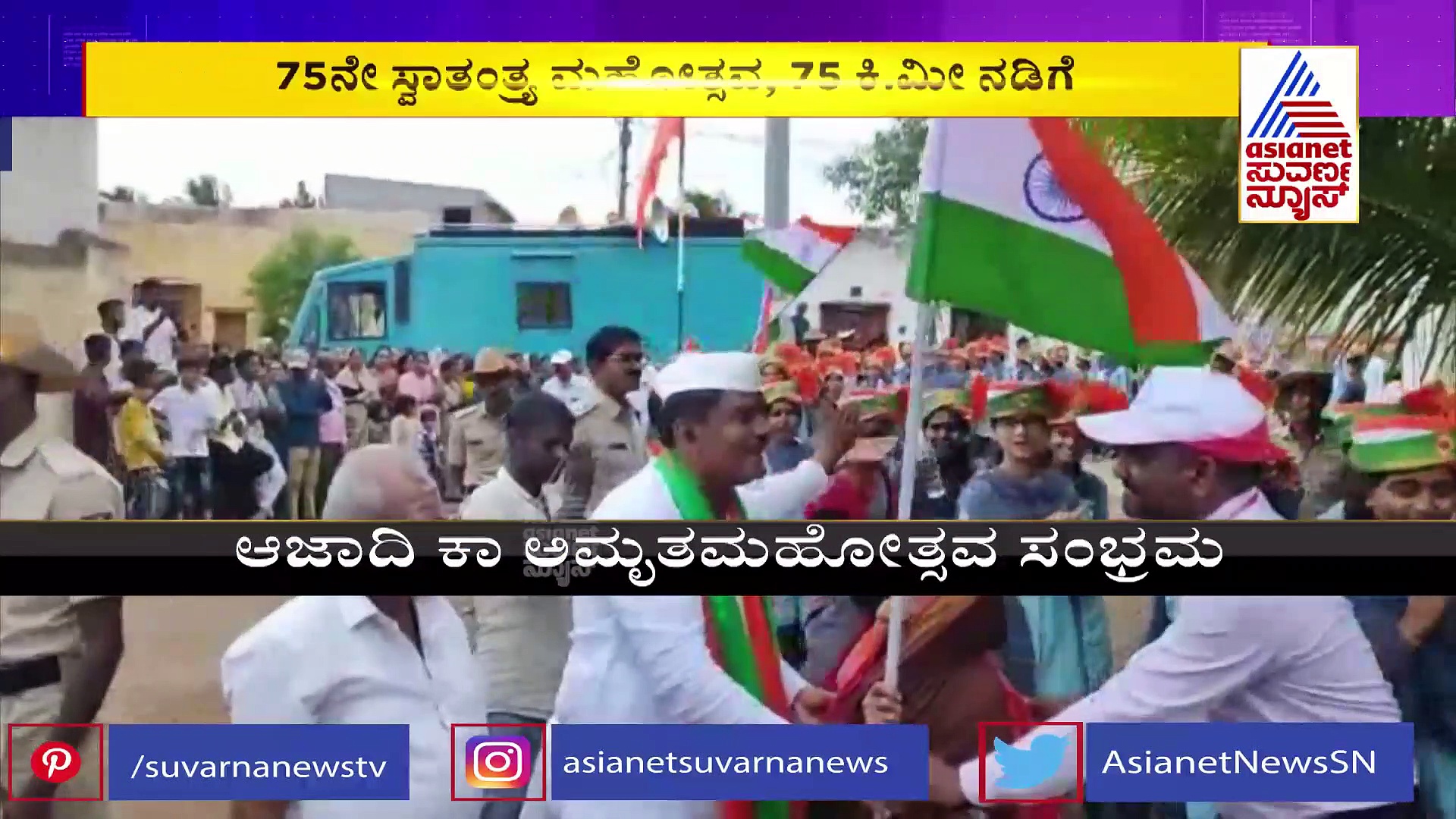 ವಿಜಯಪುರ: 6ನೇ ದಿನಕ್ಕೆ ಕಾಲಿಟ್ಟ AS ಪಾಟೀಲ್ ನಡಹಳ್ಳಿಯವರ ಯುವಜನ ಸಂಕಲ್ಪ ನಡಿಗೆ
