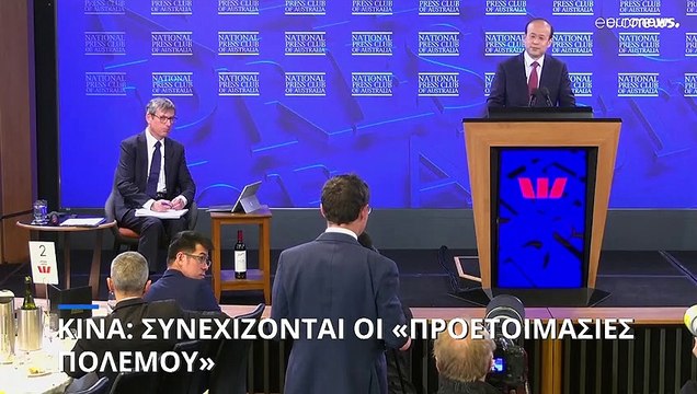 Κινεζικά πολεμικά πλοία παραμένουν «μια ανάσα» από την Ταϊβάν