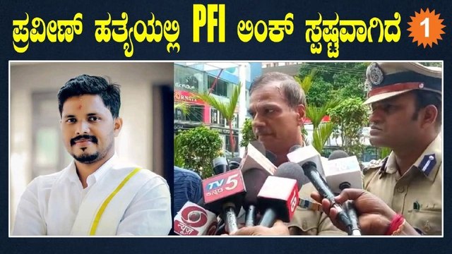 Praveen Nettar ಹತ್ಯೆ ವಿಚಾರದಲ್ಲಿ ADGP Alok Kumar ಹೇಳಿದ್ದೇನು | OneIndia Kannada