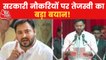 Bihar: Tejashwi Yadav's big statement on employment