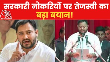 Bihar: Tejashwi Yadav's big statement on employment