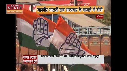 Mayor Corruption Case: 15 साल पुराने मामले में महापौर Malti Rai दोषी, Congress ने मांगा इस्तीफा