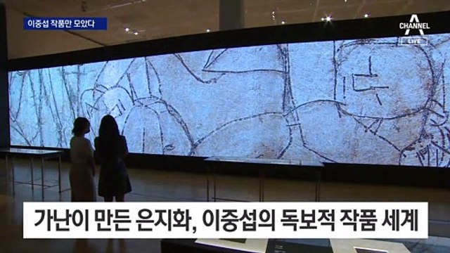 ‘이건희 컬렉션’ 이중섭 작품 90점 긴 나들이