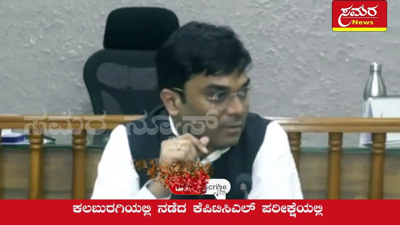 KPTCL| Kalaburagi| DC information| KPTCL exam| samara news