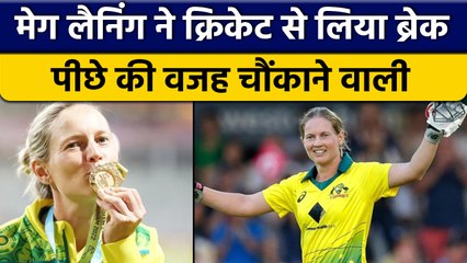 Tải video: Australian टीम की कप्तान Meg Lanning ने अचानक लिया क्रिकेट से Break | वनइंडिया हिन्दी *Cricket