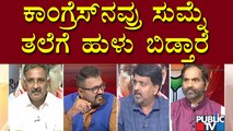 Discussion With Congress, BJP and JDS Leaders On CM Change Rumors In Karnataka | Public TV