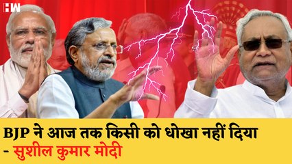 Download Video: Bihar Politics: गठबंधन टूटने और Nitish Kumar के इस्तीफे पर बोले Sushil Kumar Modi| Tejashwi Yadav