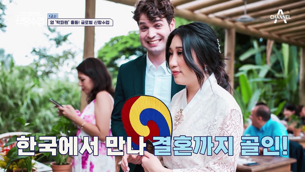영탁이 계곡에서 만난 그녀!가 아닌 그들은? 글로벌~한 신랑수업★