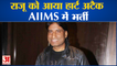 Entertainment : Raju Srivastav को आया हार्ट अटैक , AIIMS में हुए भर्ती l Raju Srivastav Comedian l