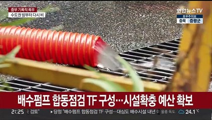 당정 "특별재난지역 선포 검토"…여야, 수해복구 현장 속으로