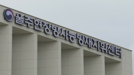 울산 지역에도 방사능 방재지휘센터 개소 / YTN