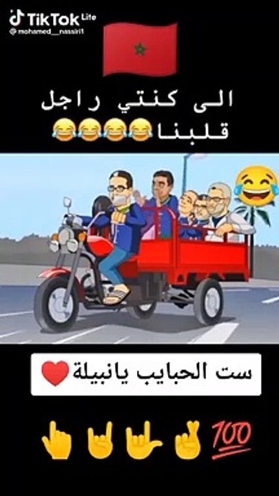 ضحك مع وزارة المغرب