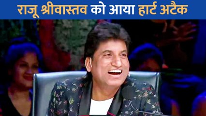 कॉमेडियन Raju Srivastav को वर्कआउट के दौरान पड़ा दिल का दौरा, एम्स में हुए भर्ती
