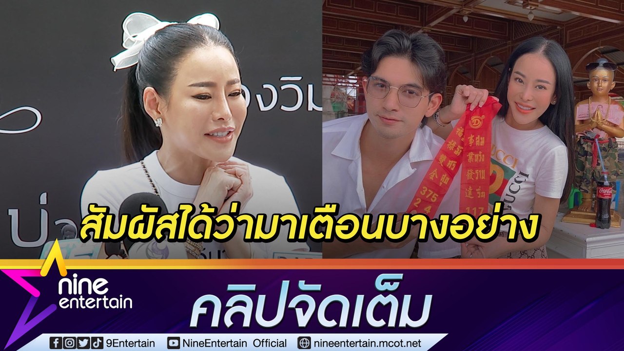 “หนิง” เล่าเหตุพา “เข้ม” ขอขมาไอ้ไข่ หลังเจอสิ่งลี้หลับ (คลิปจัดเต็ม)