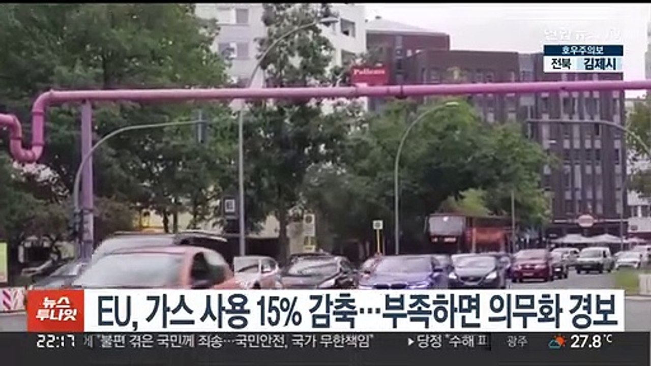 EU, 가스사용 15% 감축…부족하면 의무화 경보