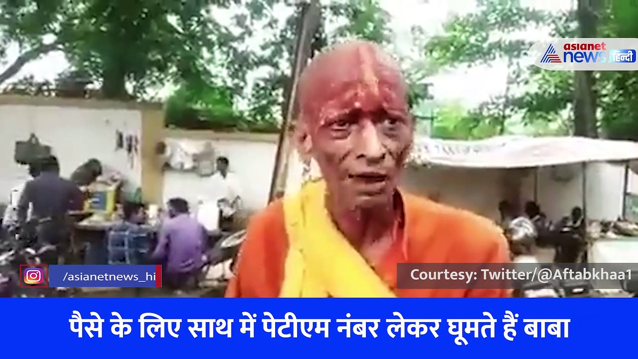 Video: भीख मांगकर हेलीकॉप्टर खरीदना चाहते हैं ये MP के झुनझुन बाबा, साथ लेकर घूमते हैं PayTM नंबर