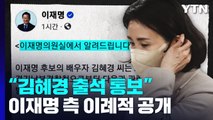 '법인카드 의혹' 김혜경 출석 통보...경찰이 예고한 이달 중순 '흔들' / YTN