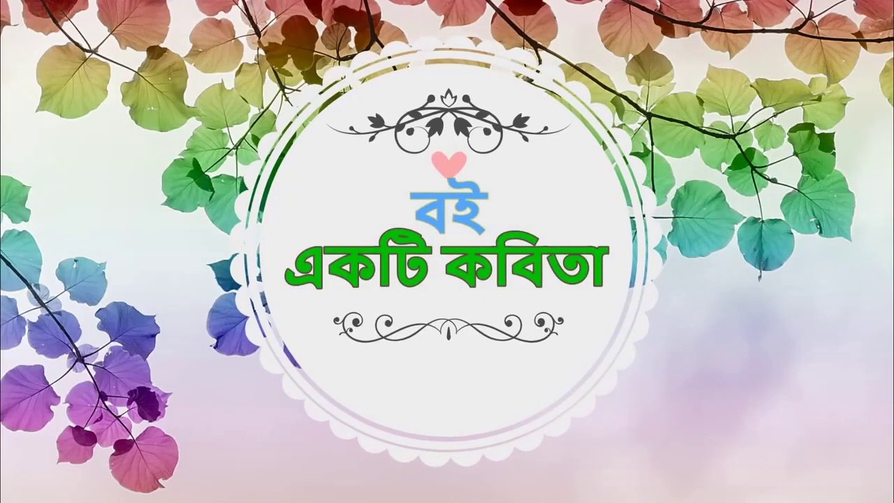 Ekti Kobita Bangla Boi একটি কবিতা বাংলা বই  কবিতা/Poems/@Book/@SA Tushar @ArtCreator ​