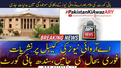 SHC orders PEMRA to restore ARY News transmission